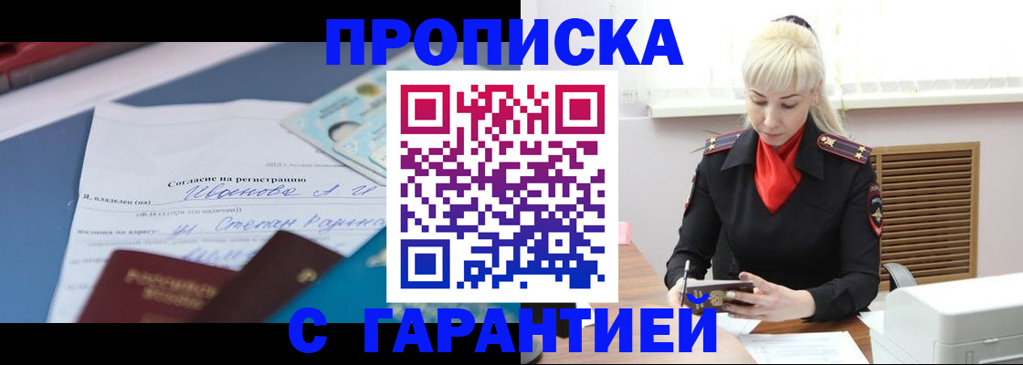 временная регистрация гарантия в Судаке