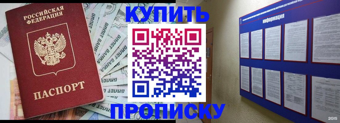 прописка штамп в Судаке