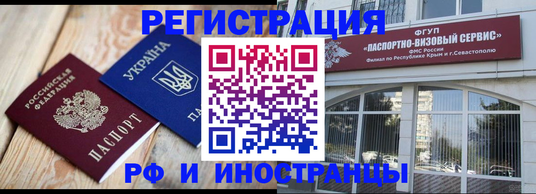 прописка в Судаке